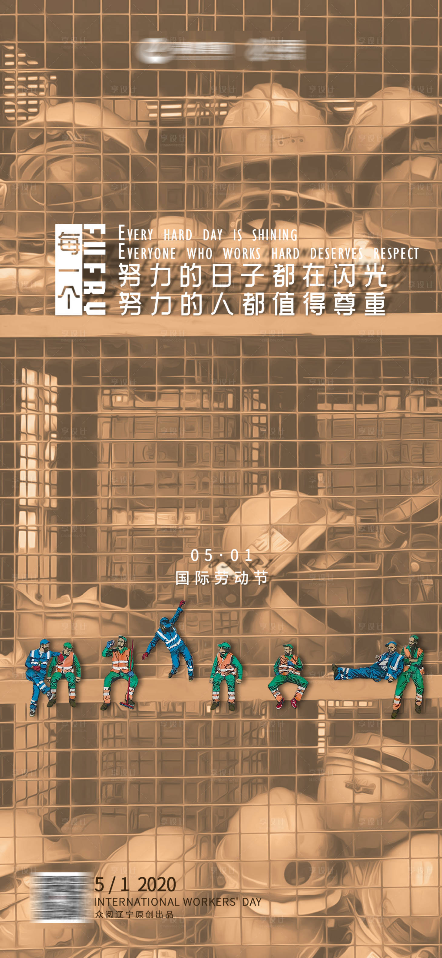 源文件下载【五一劳动节海报】编号：51860003687012157
