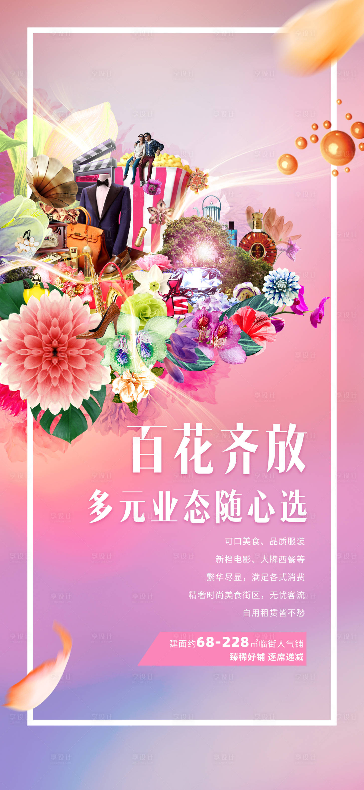 源文件下载【享设计】搜索编号：90190003949807363【地产商铺海报】