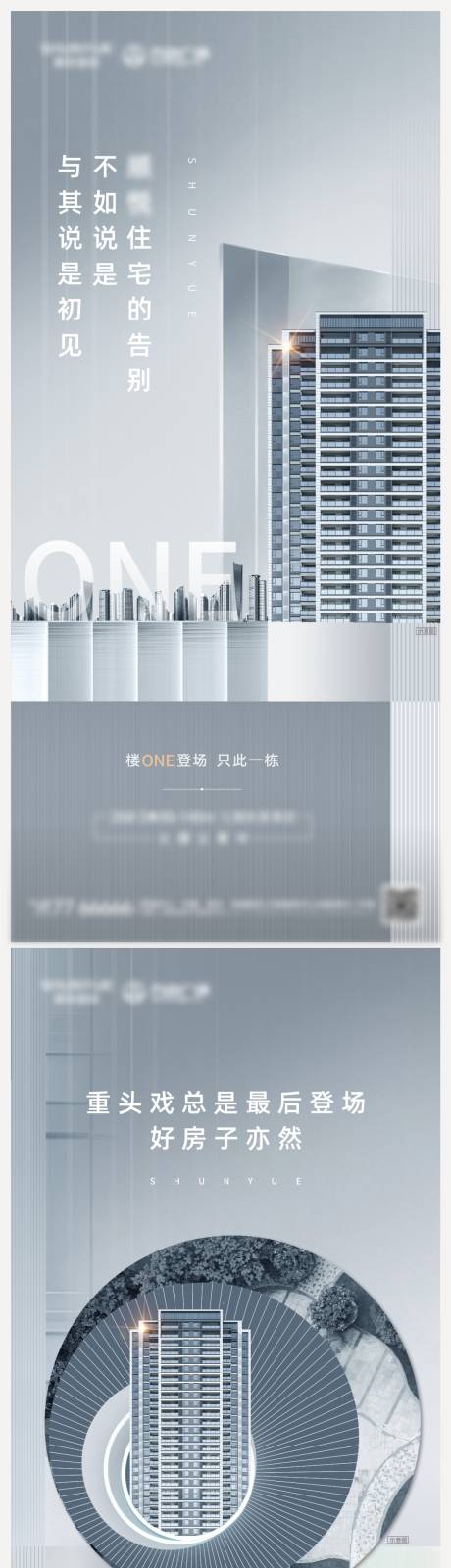 源文件下载【地产高层楼王价值点系列微信】编号：87230003774036856