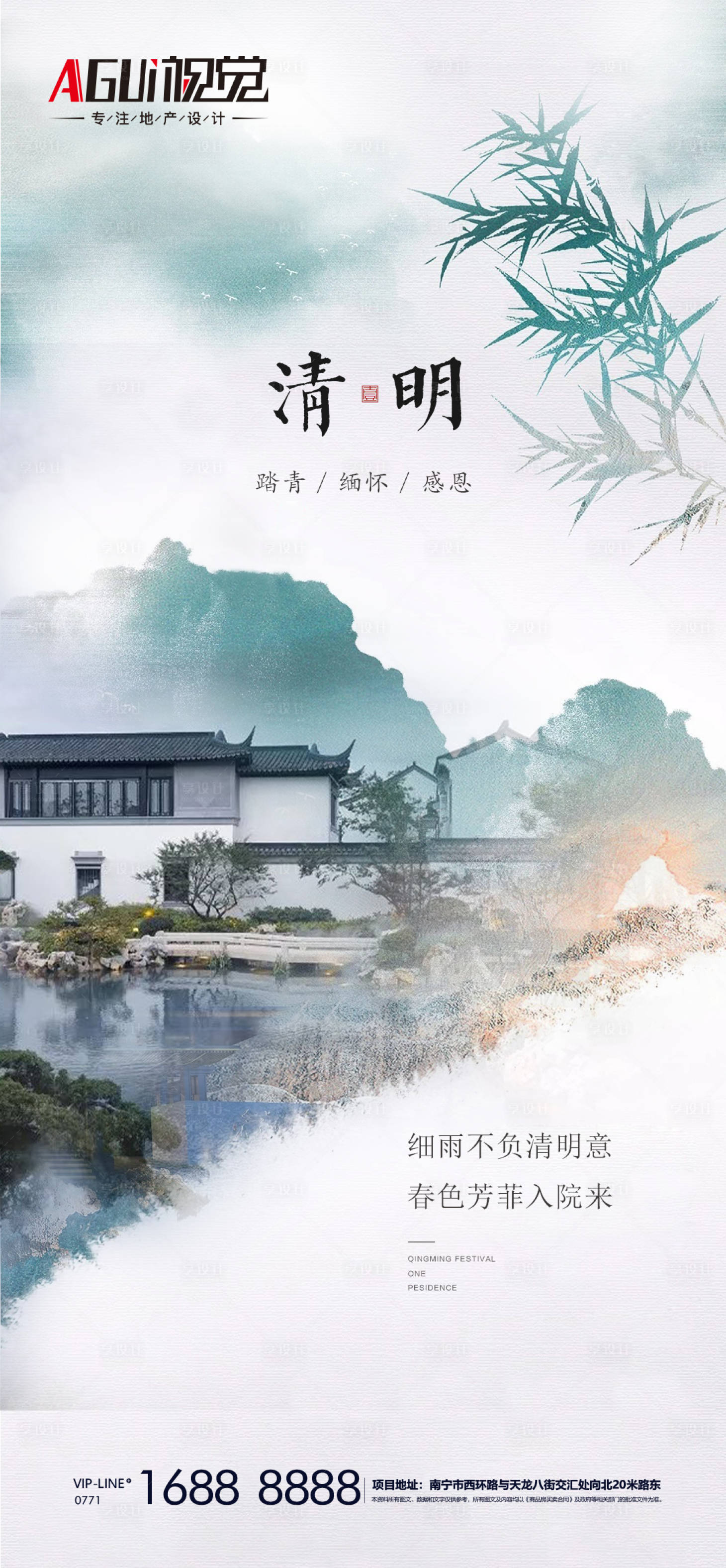 源文件下載【享設(shè)計】搜索編號：47640004030474801【地產(chǎn)清明節(jié)中式海報】