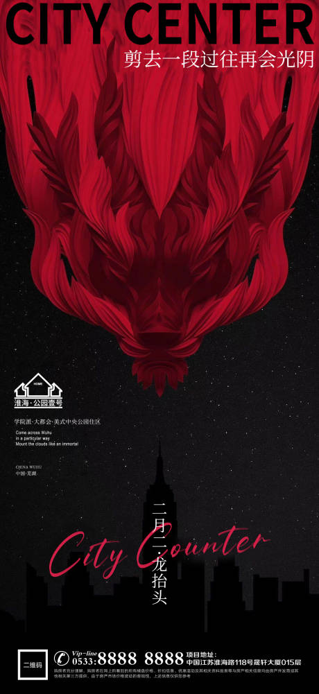 源文件下载【享设计】搜索编号：83320003763669453【地产二月二龙抬头微信海报】