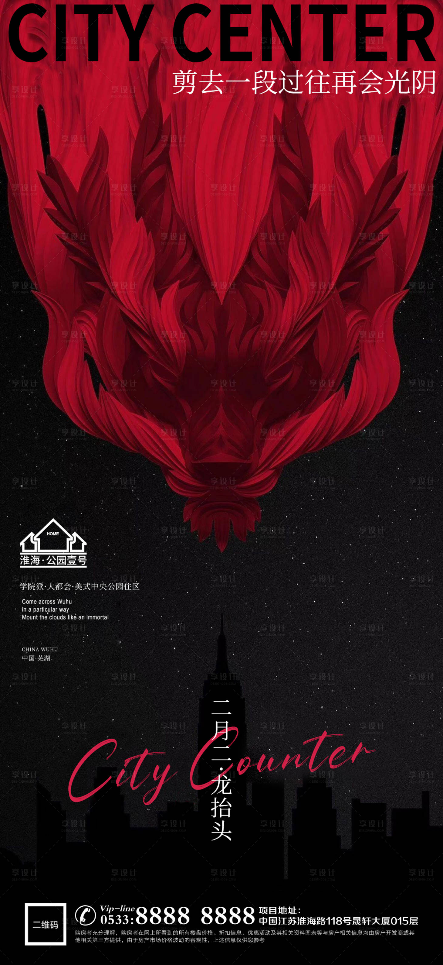 源文件下载【享设计】搜索编号：83320003763669453【地产二月二龙抬头微信海报】