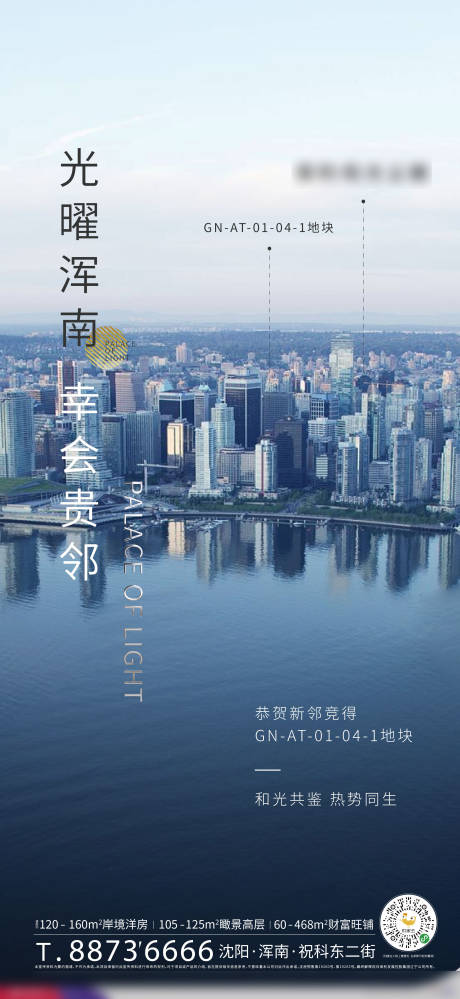 源文件下载【高端城市大图祝贺土拍成功海报】编号：94800003701548906
