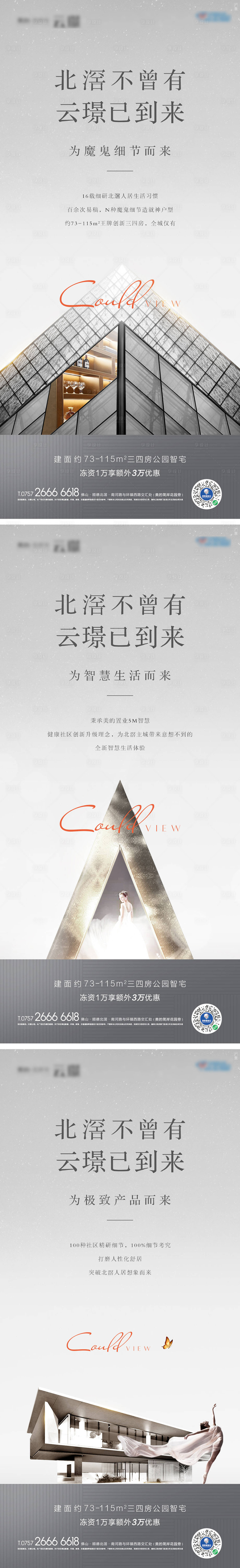 源文件下载【享设计】搜索编号：39300003963653333【地产高级灰系列海报高端质感海报】