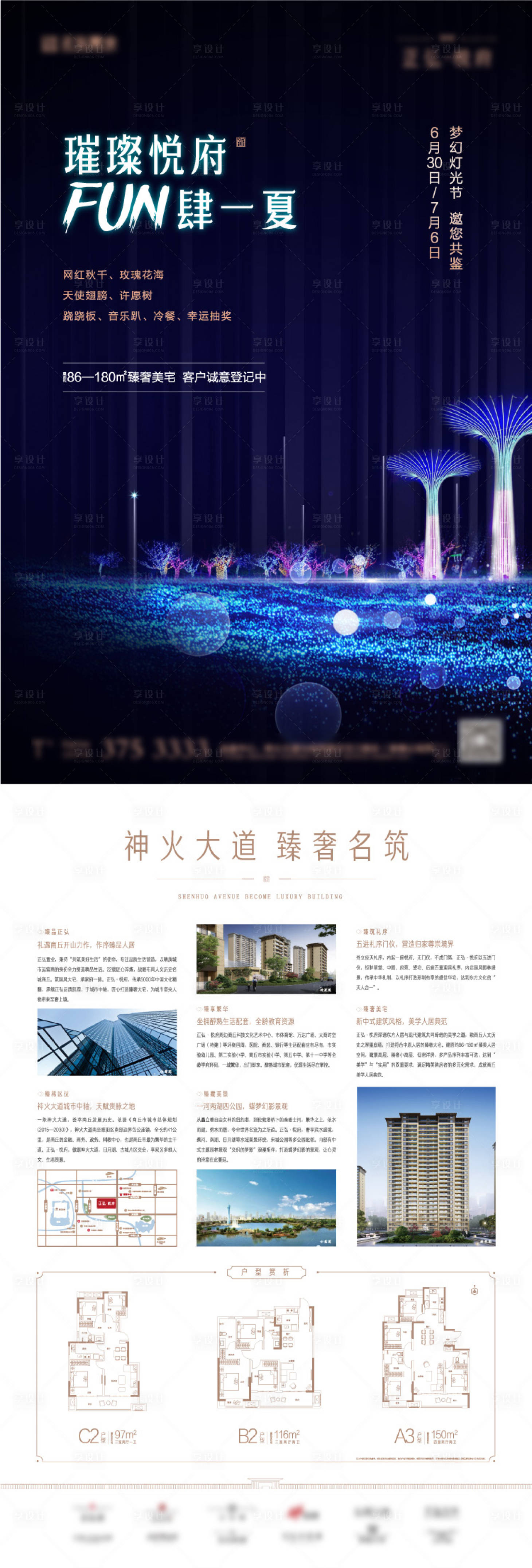 源文件下載【享設計】搜索編號：92450003780385571【燈光節】