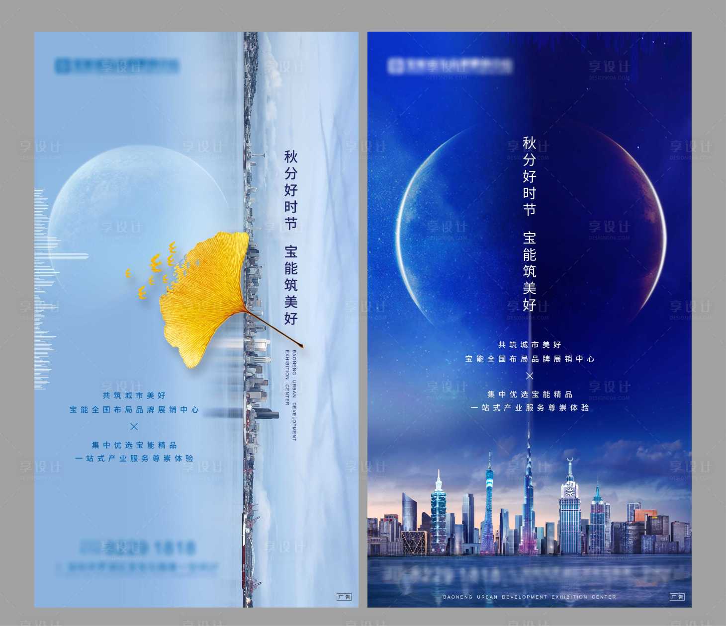 源文件下载【享设计】搜索编号：24200003733367025【秋分】