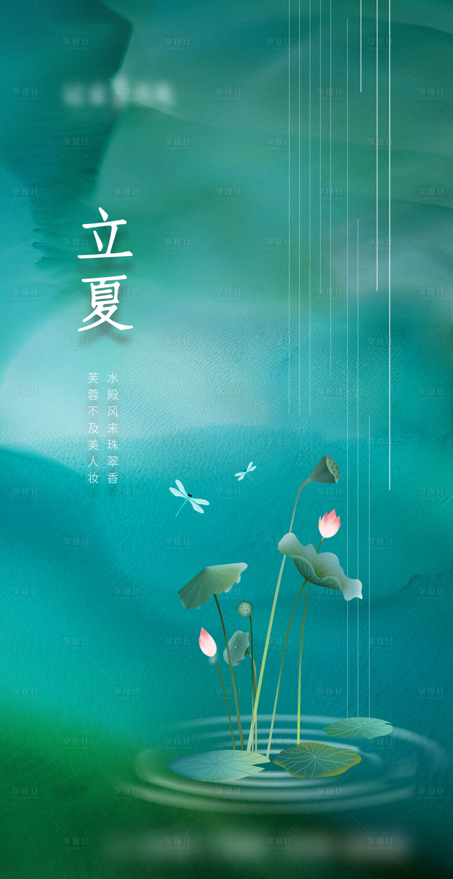 源文件下載【享設(shè)計】搜索編號：33170003998394340【地產(chǎn)立夏節(jié)氣海報】