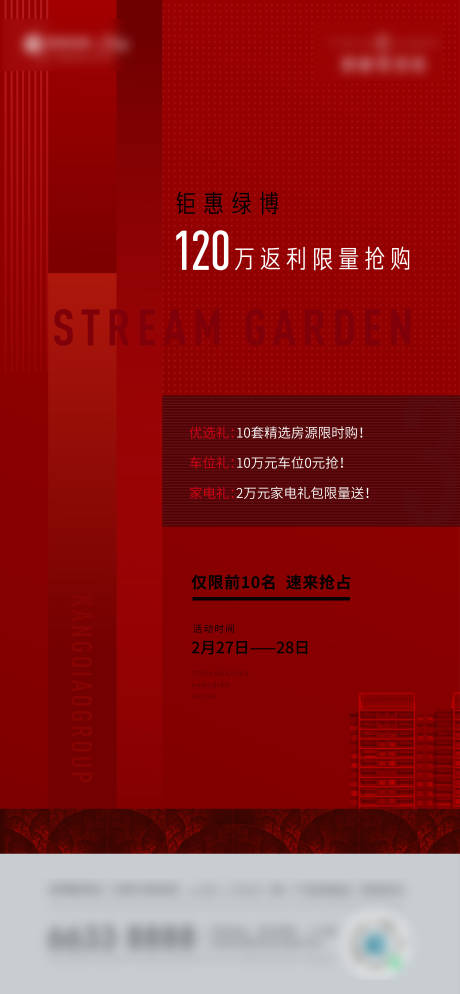 源文件下载【享设计】搜索编号：20940003656405838【地产热销海报】