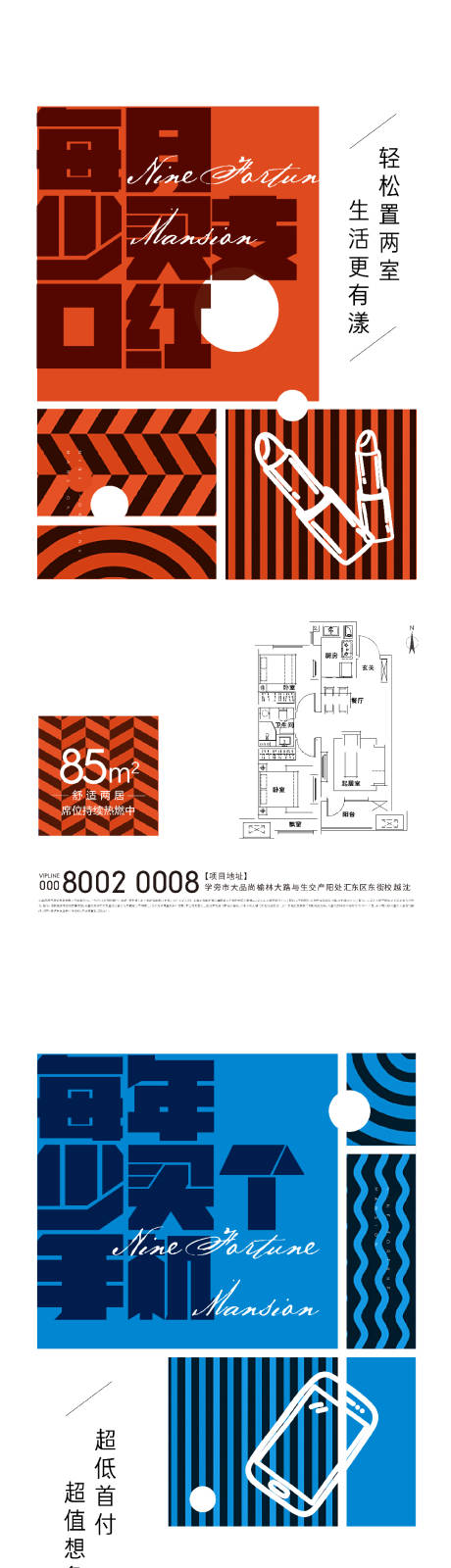 源文件下载【地产低首付户型系列海报】编号：20210323174816747