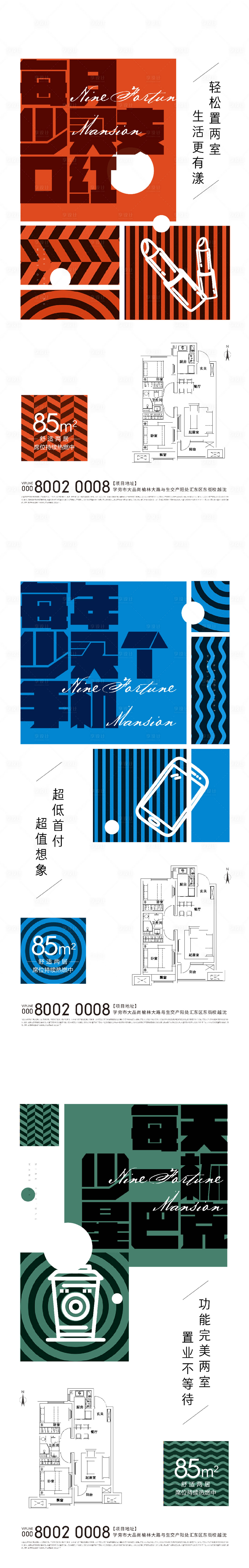 源文件下载【享设计】搜索编号：10010003975526672【地产低首付户型系列海报】