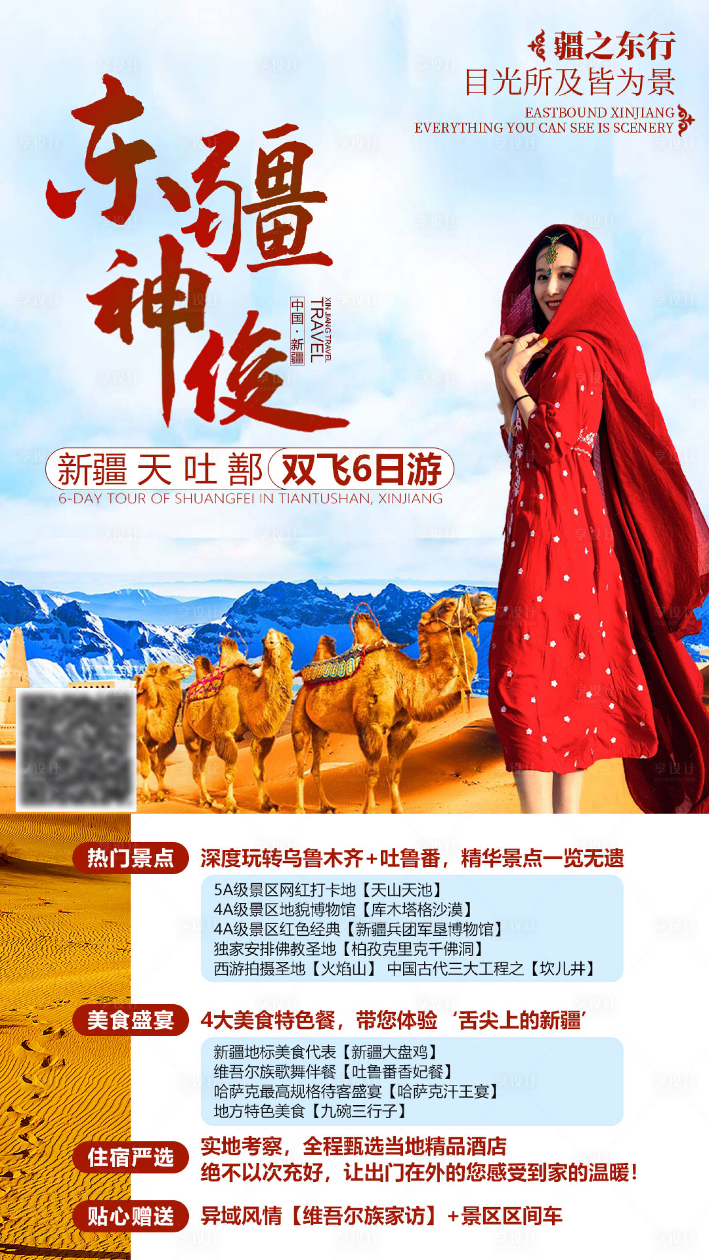 源文件下载【享设计】搜索编号：37850003984827640【东疆神俊】