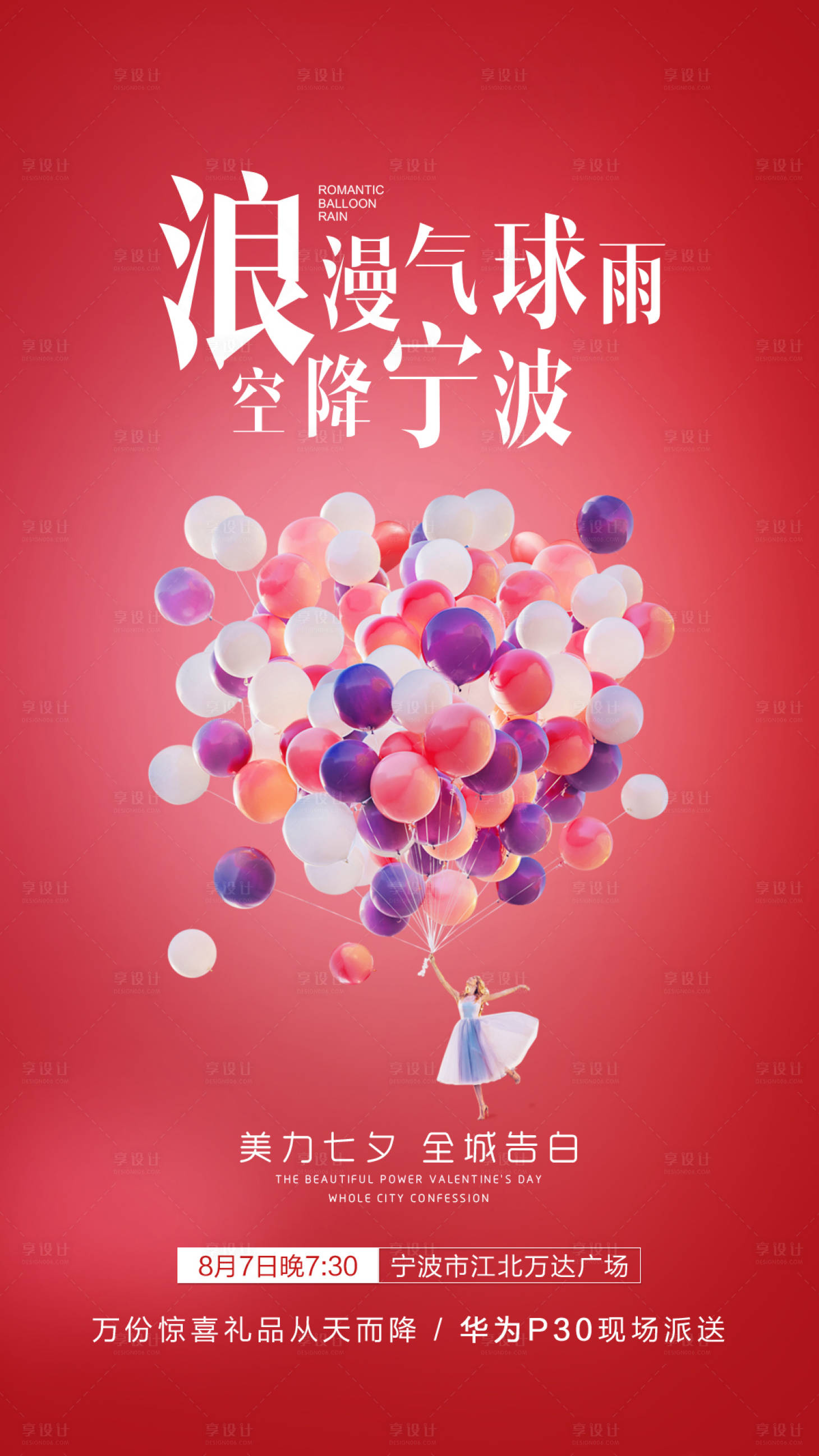 源文件下载【享设计】搜索编号：55760004000401810【七夕情人节海报】
