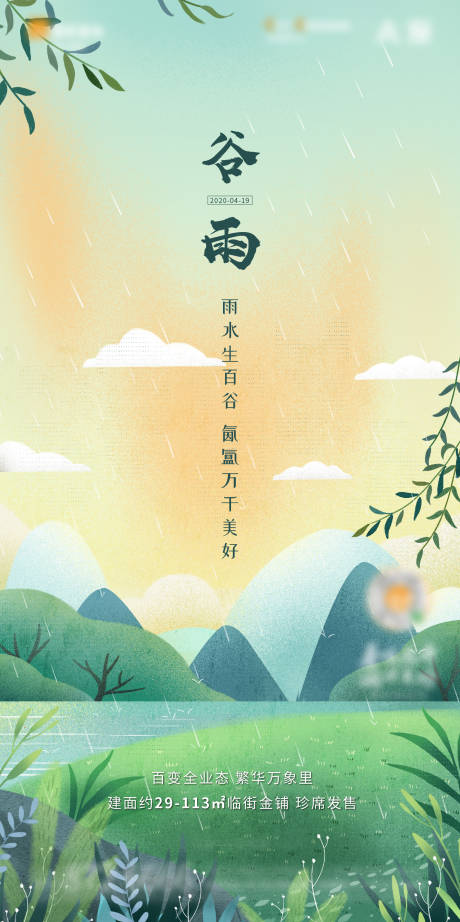 源文件下載【谷雨節氣插畫單圖】編號：75110003826026545