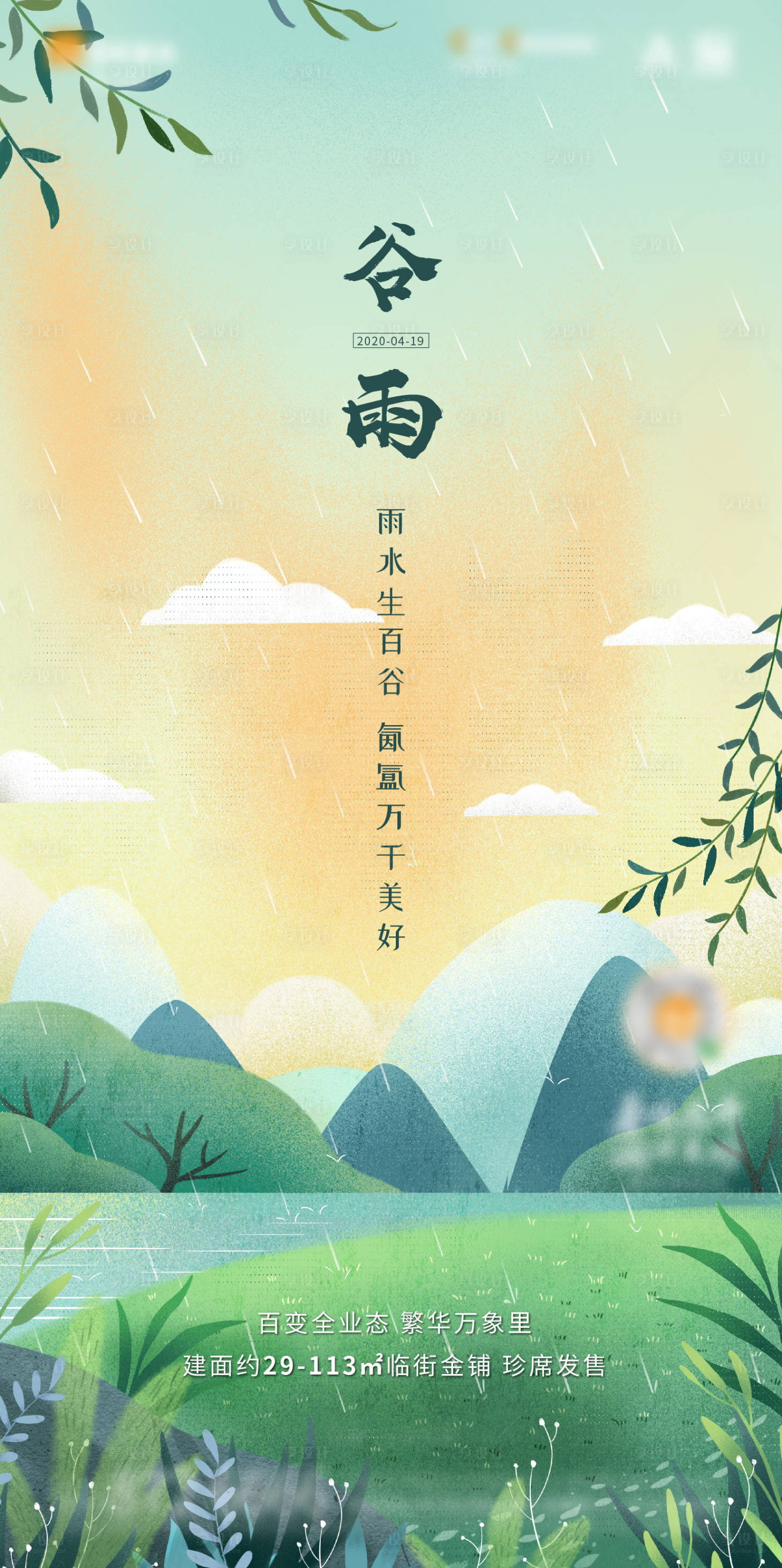 源文件下載【谷雨節氣插畫單圖】編號：75110003826026545