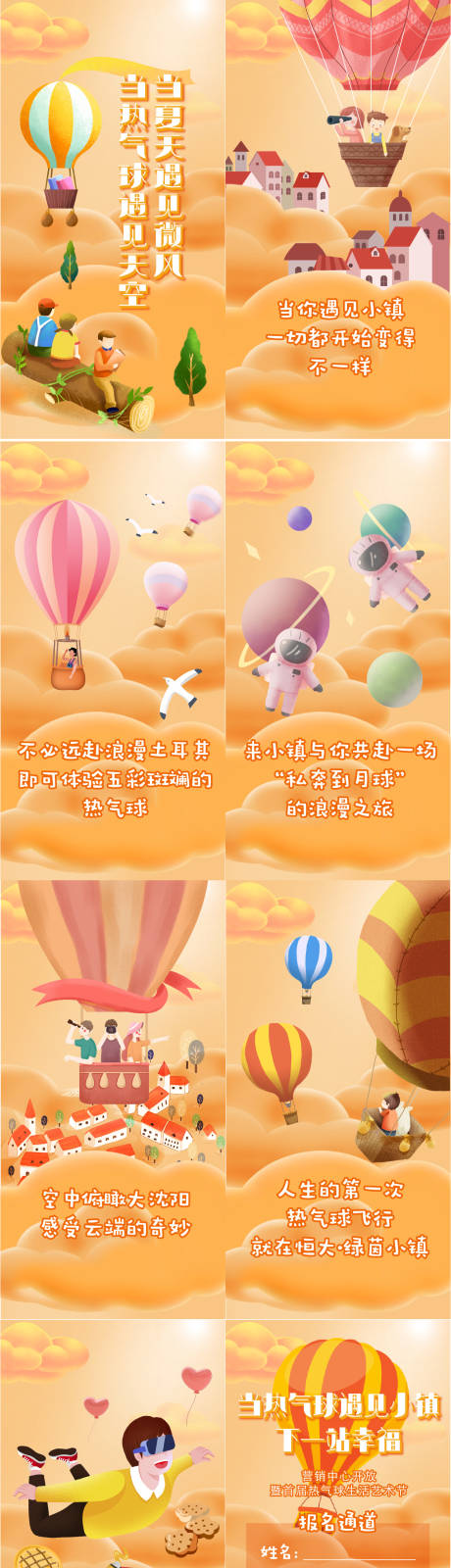 源文件下载【当夏天遇见微风当热气球遇见天空h5】编号：31790003750138914