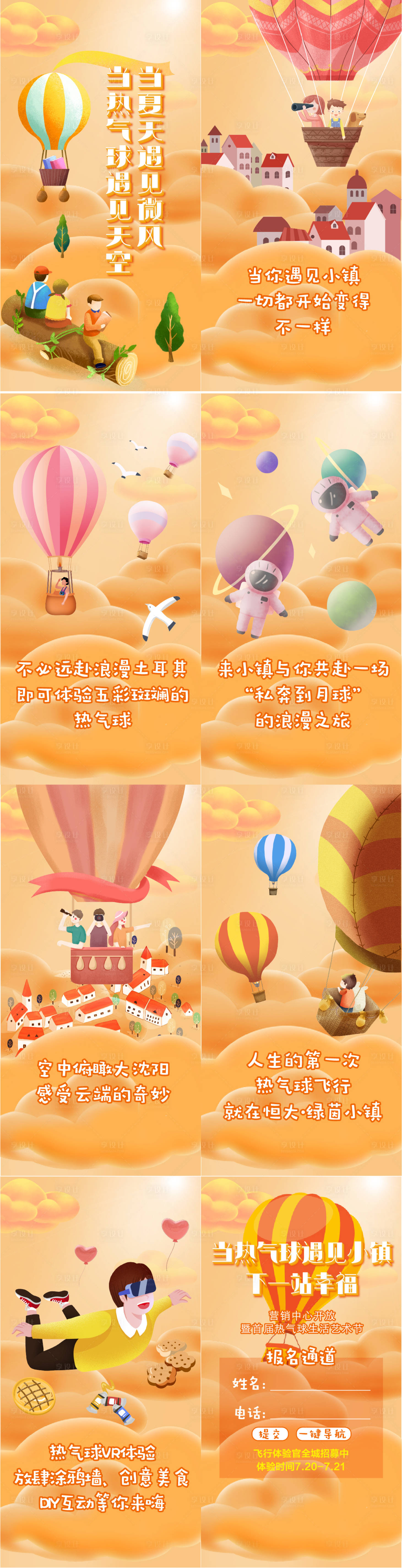 源文件下載【享設(shè)計(jì)】搜索編號(hào)：31790003750138914【當(dāng)夏天遇見微風(fēng)當(dāng)熱氣球遇見天空h5】