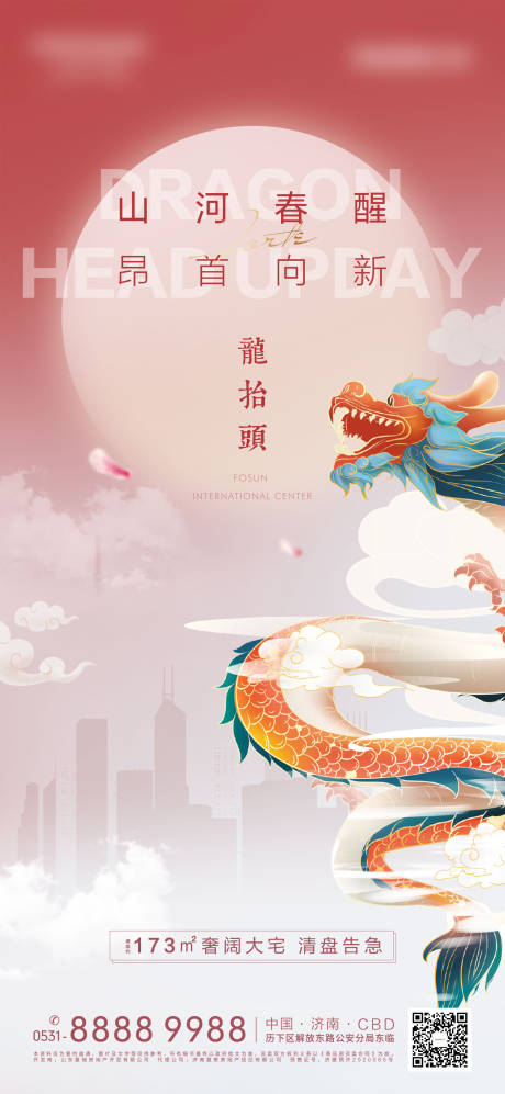 源文件下载【地产龙抬头海报】编号：68090003822388273