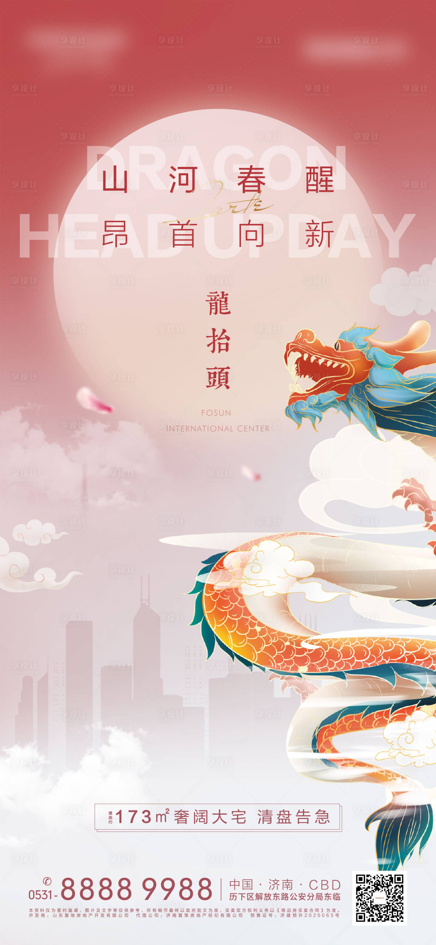 源文件下載【享設(shè)計(jì)】搜索編號(hào)：68090003822388273【地產(chǎn)龍?zhí)ь^海報(bào)】