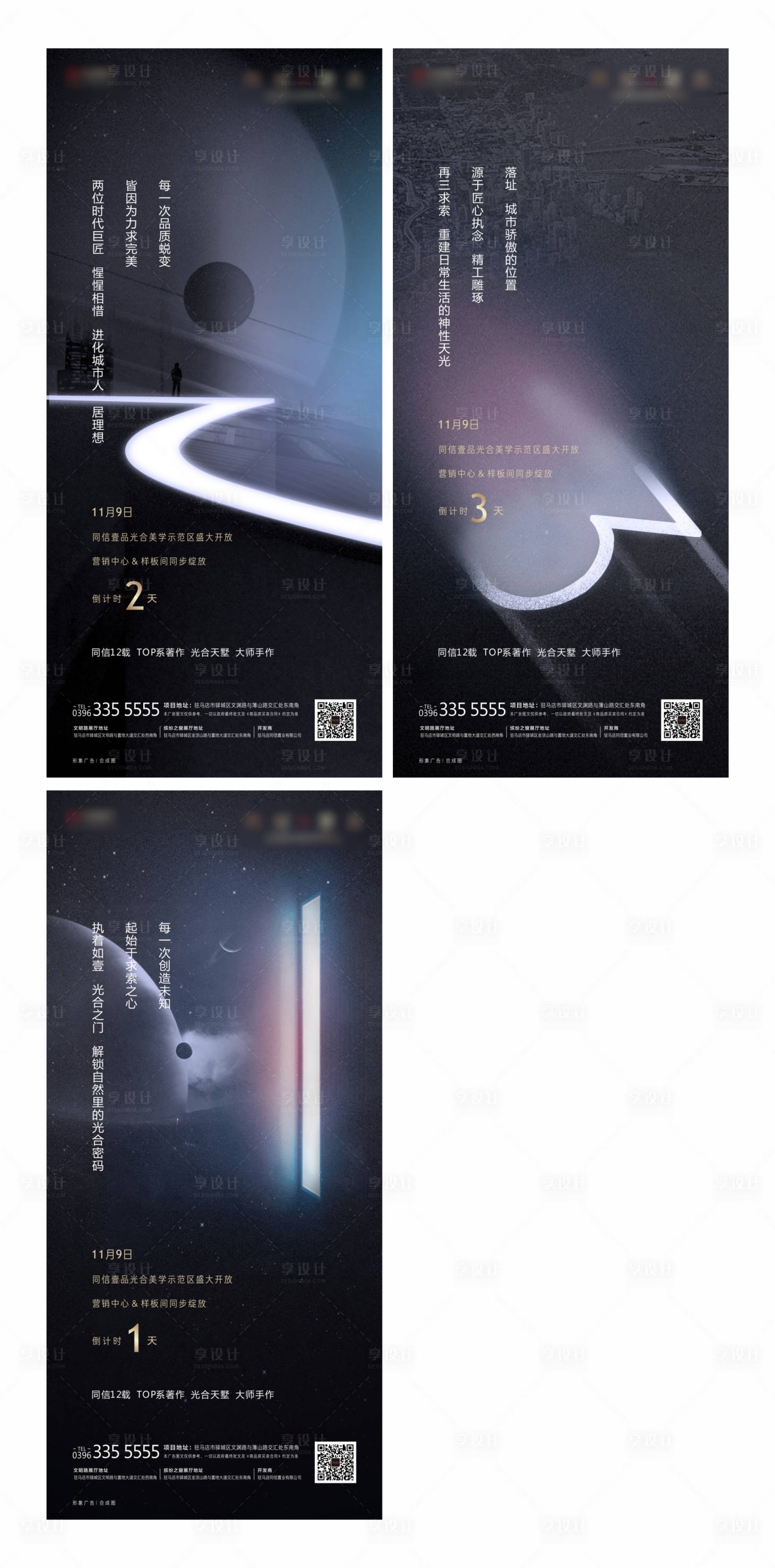 源文件下載【享設計】搜索編號：11850004057583262【地產示范區開放倒計時系列海報】