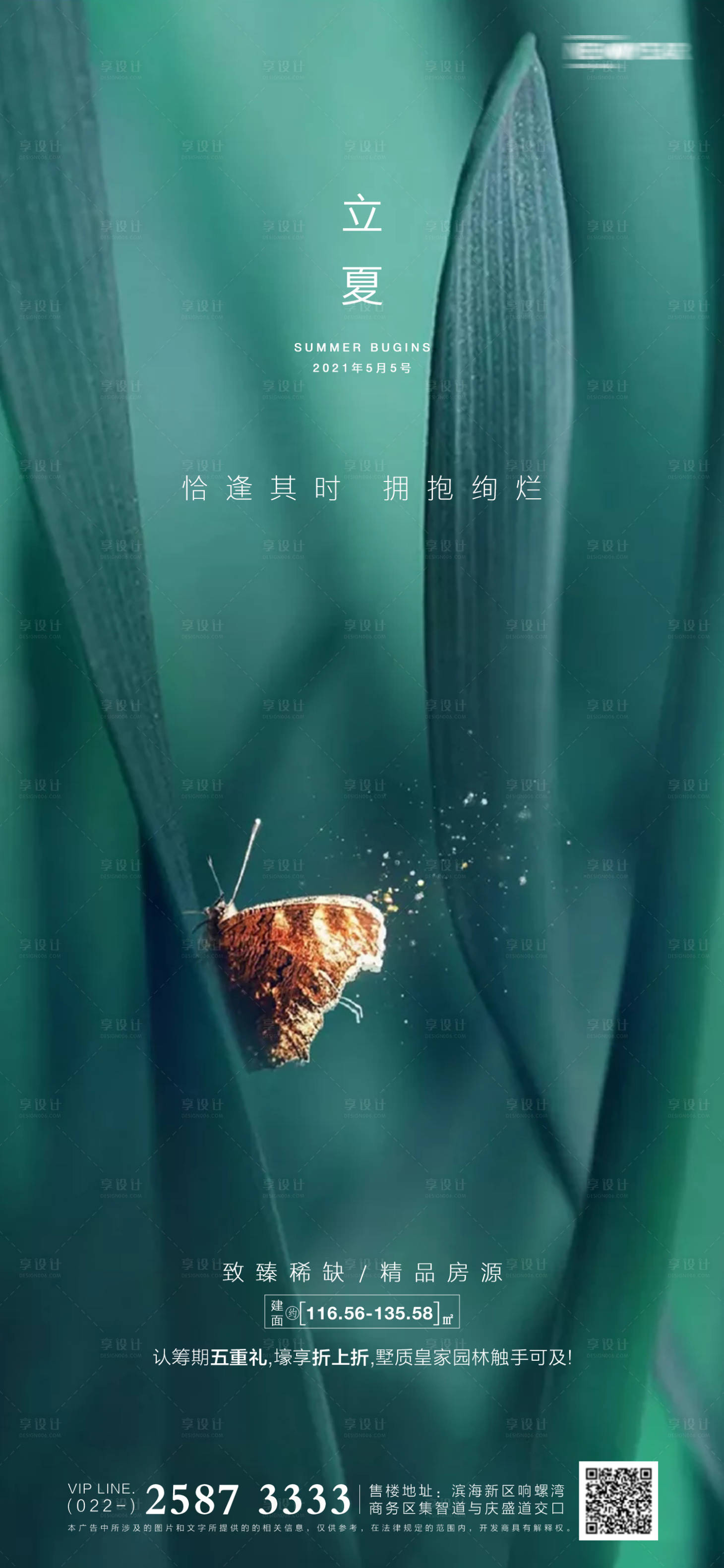 源文件下載【地產立夏海報】編號：91300004037046502
