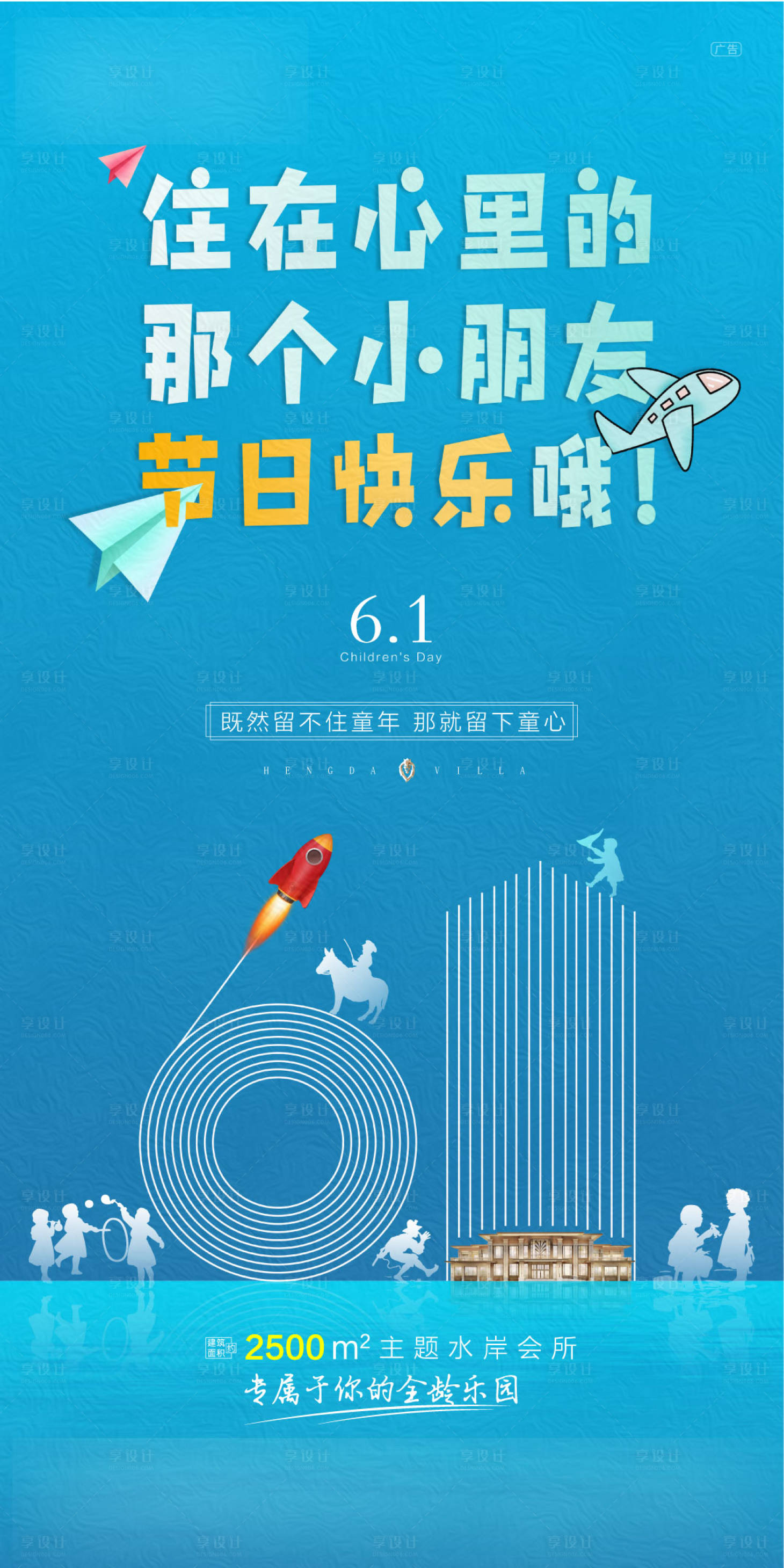 源文件下载【儿童节海报】编号：47040003864025651