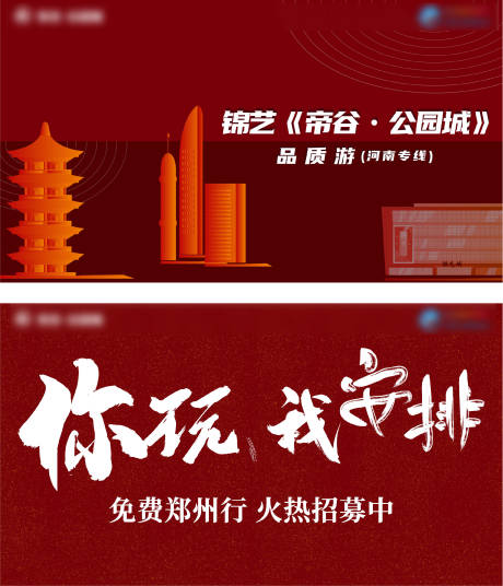 源文件下载【旅游招募海报】编号：69850003827471507
