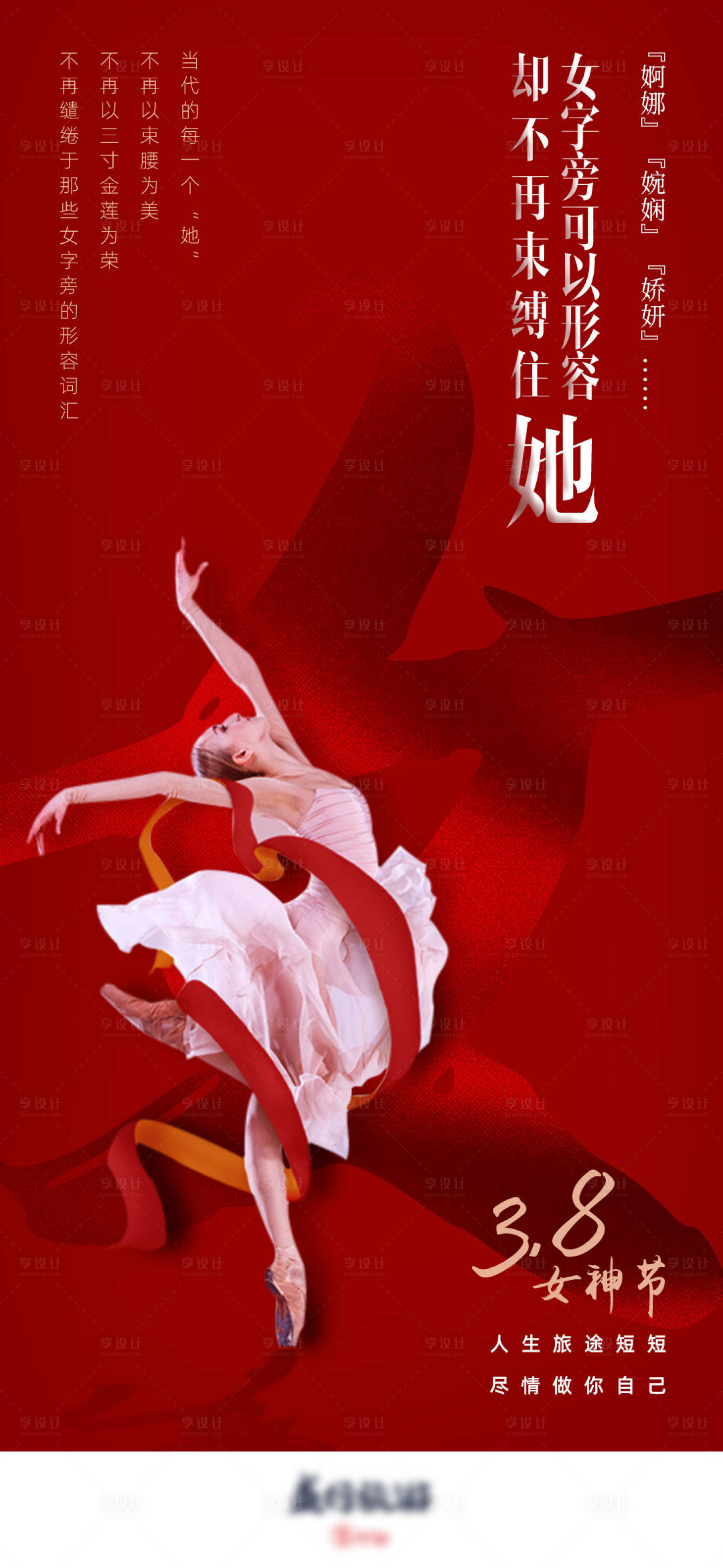 源文件下载【享设计】搜索编号：29180003692931387【海南旅游三八女神节气微信海报】