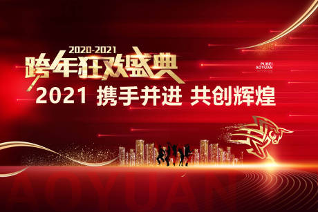 源文件下载【跨年晚会活动展板】编号：66770003958519572