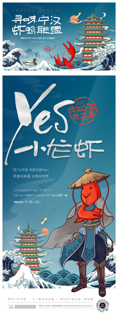 源文件下载【国潮龙虾节活动主画面】编号：66680004032163215