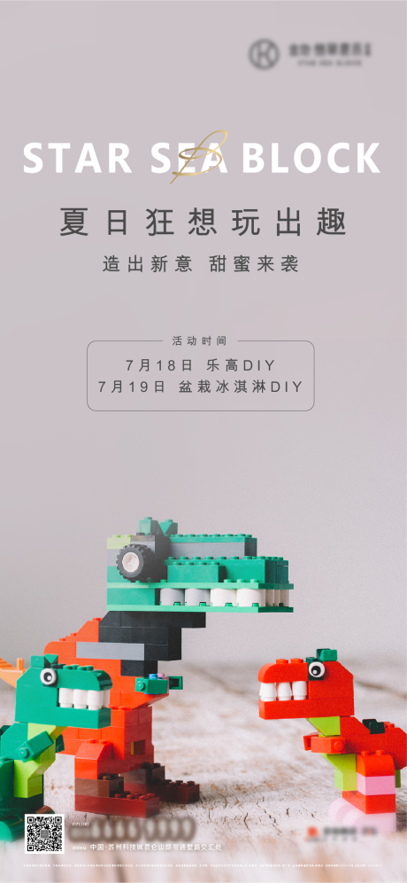 源文件下载【地产乐高活动海报】编号：36990003745185773
