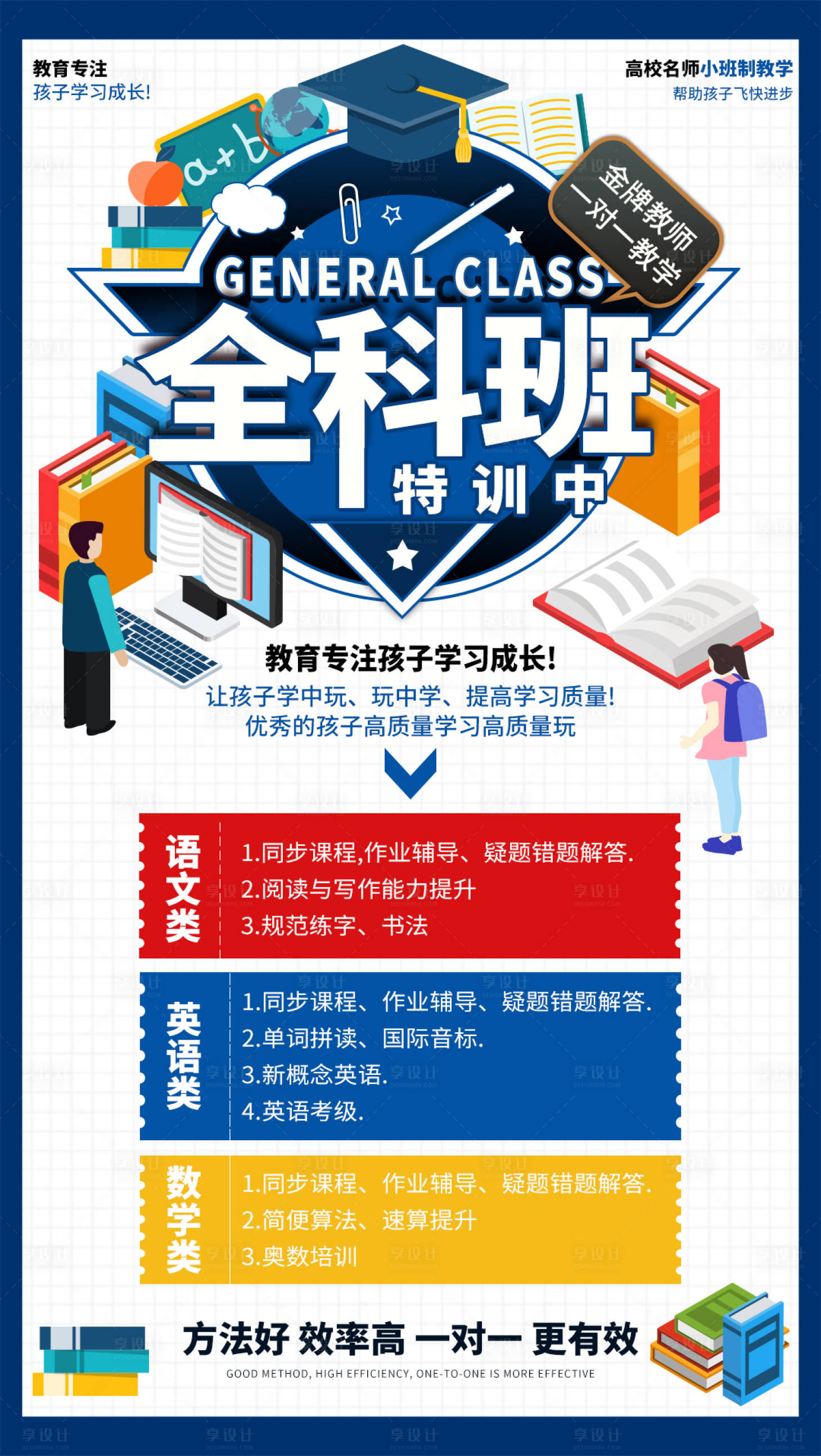 源文件下载【暑假补课班海报】编号：45640004004026462