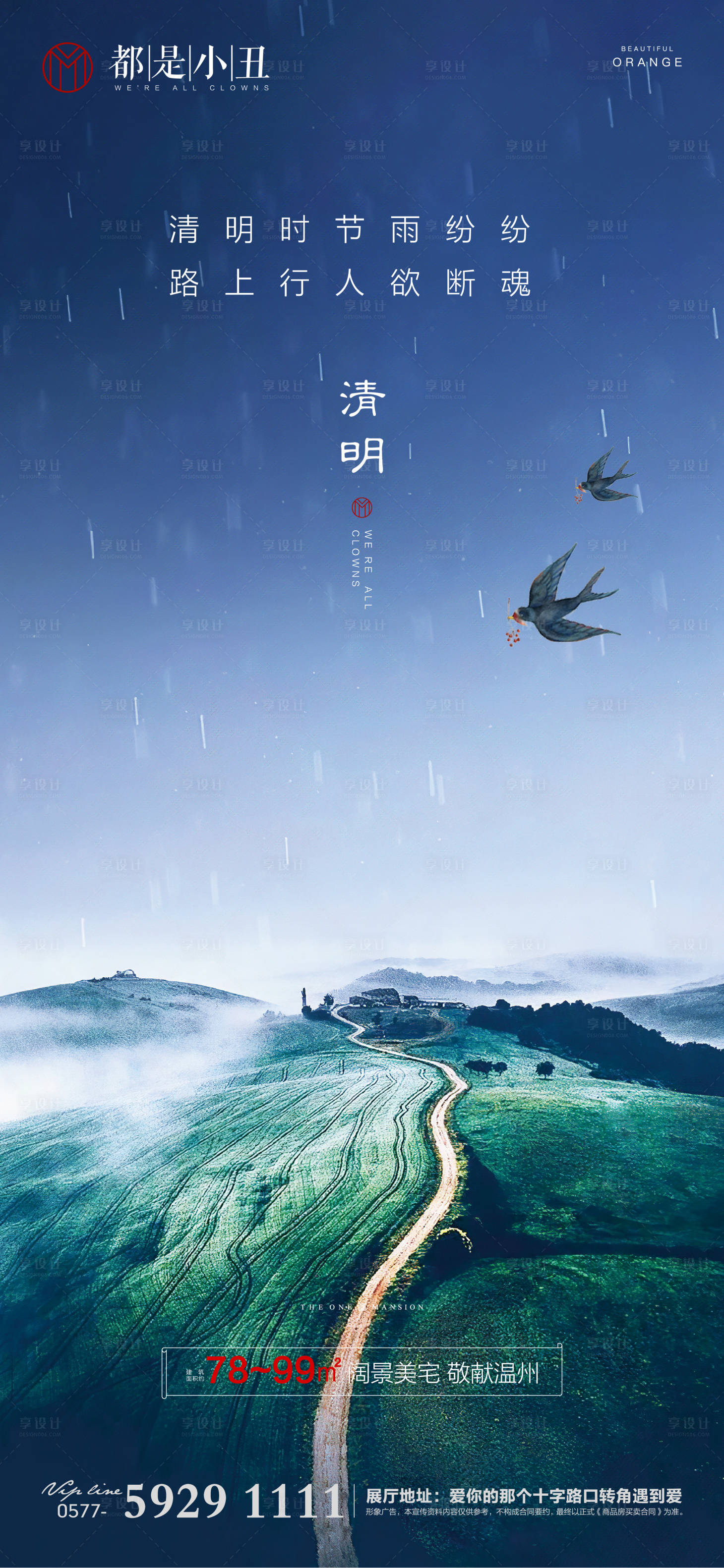 源文件下載【享設計】搜索編號：73150004033694241【地產清明微信閃片】