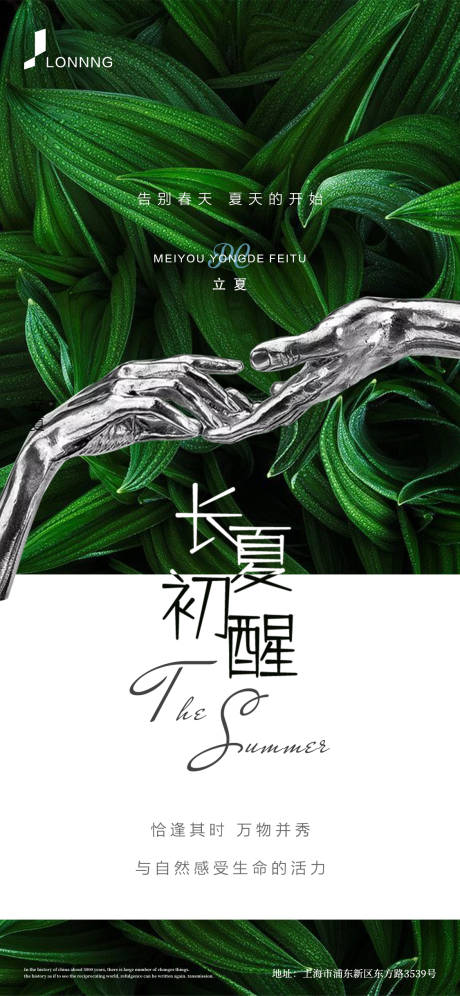 源文件下载【立夏微信移动端海报】编号：79180003976371409
