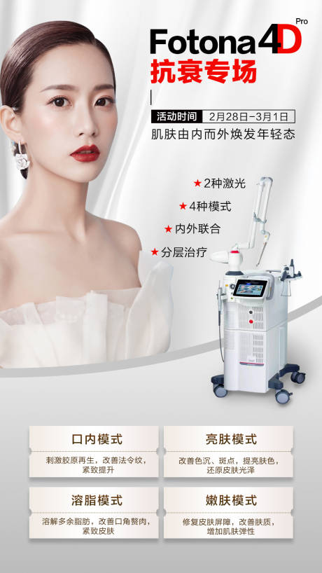 源文件下载【Fotona4D朋友圈】编号：90900003701426007