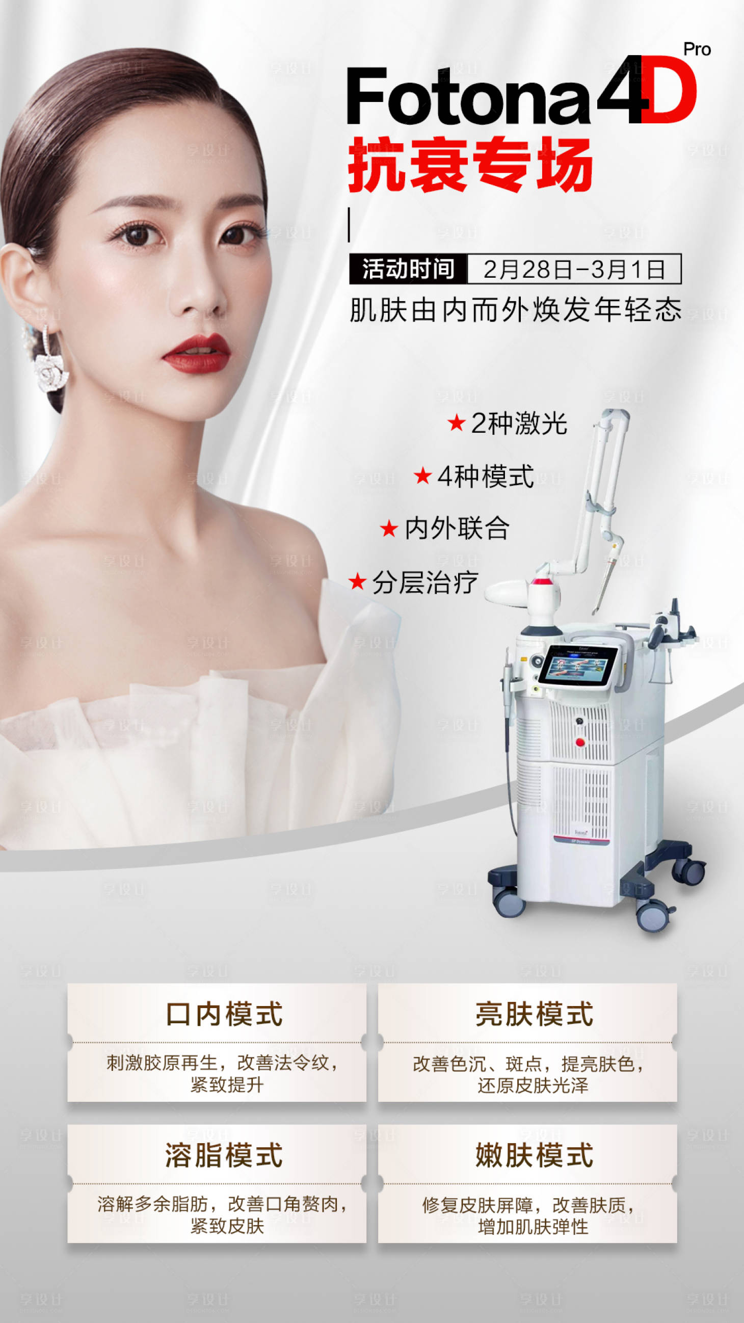 源文件下载【享设计】搜索编号：90900003701426007【Fotona4D朋友圈】