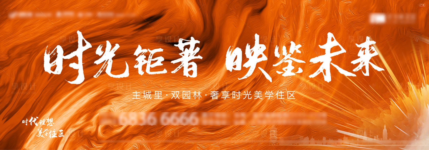 源文件下载【享设计】搜索编号：80680003872215204【主画面地产主kv橙色 】