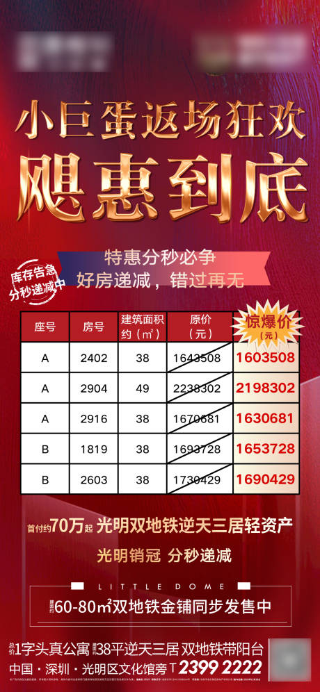 源文件下载【地产特价房微单】编号：18910003798676240