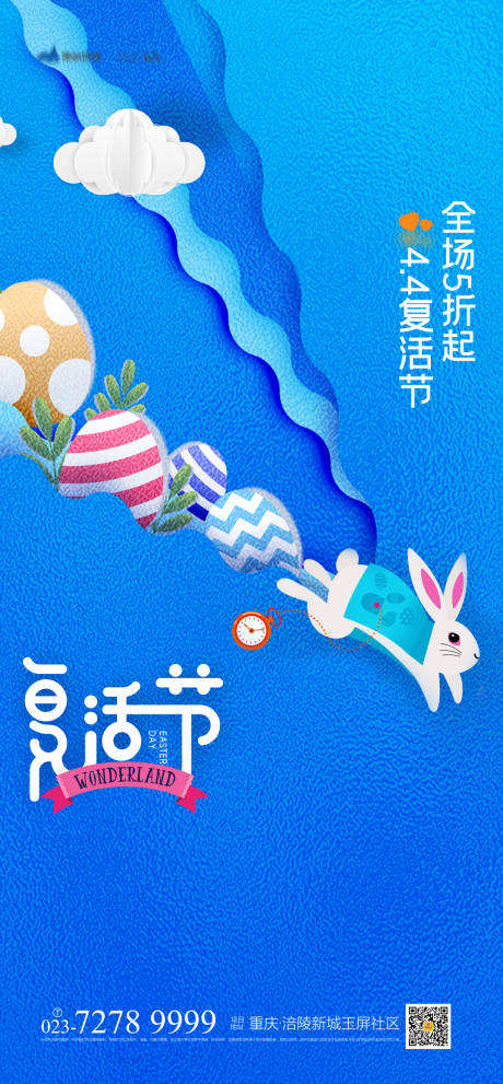 源文件下载【享设计】搜索编号：73500004061767509【复活节海报】