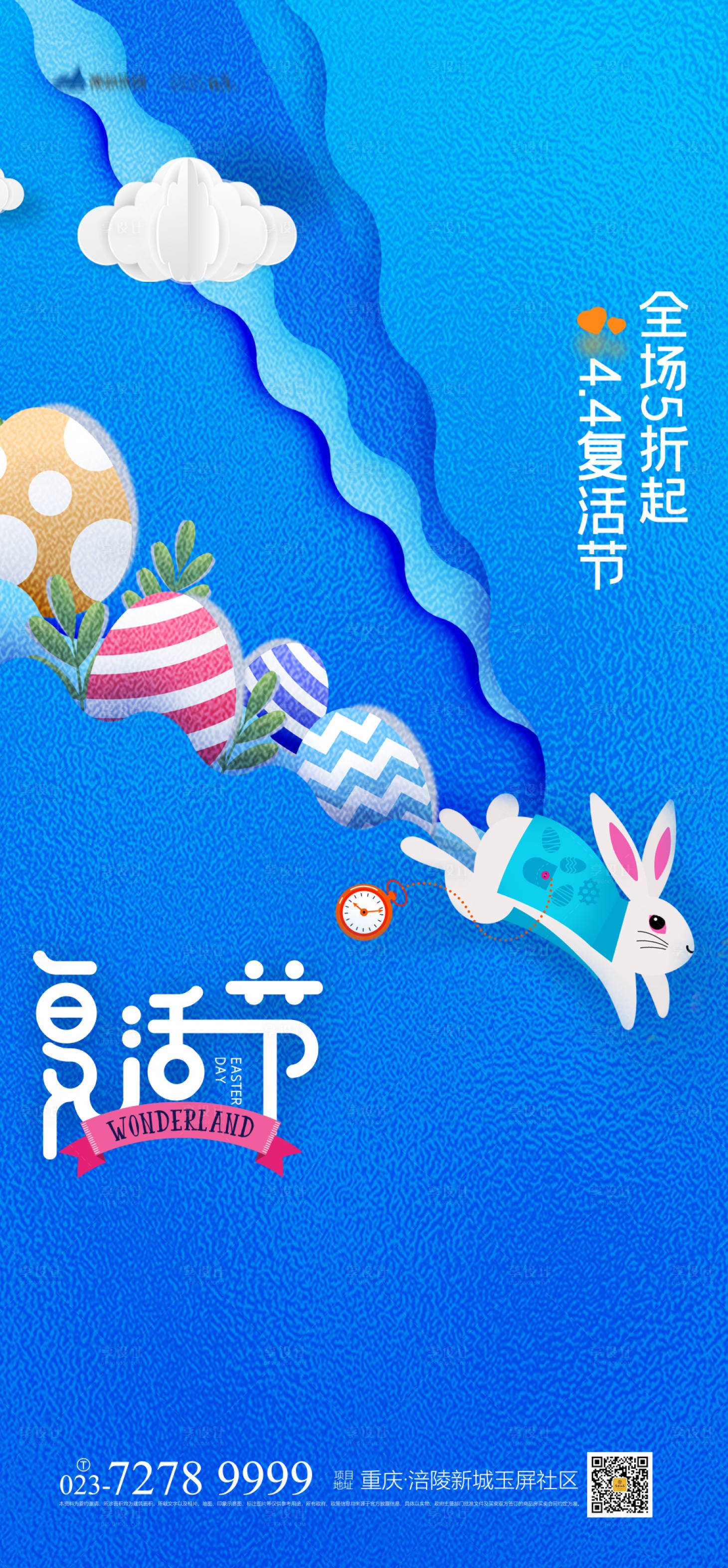 源文件下载【享设计】搜索编号：73500004061767509【复活节海报】