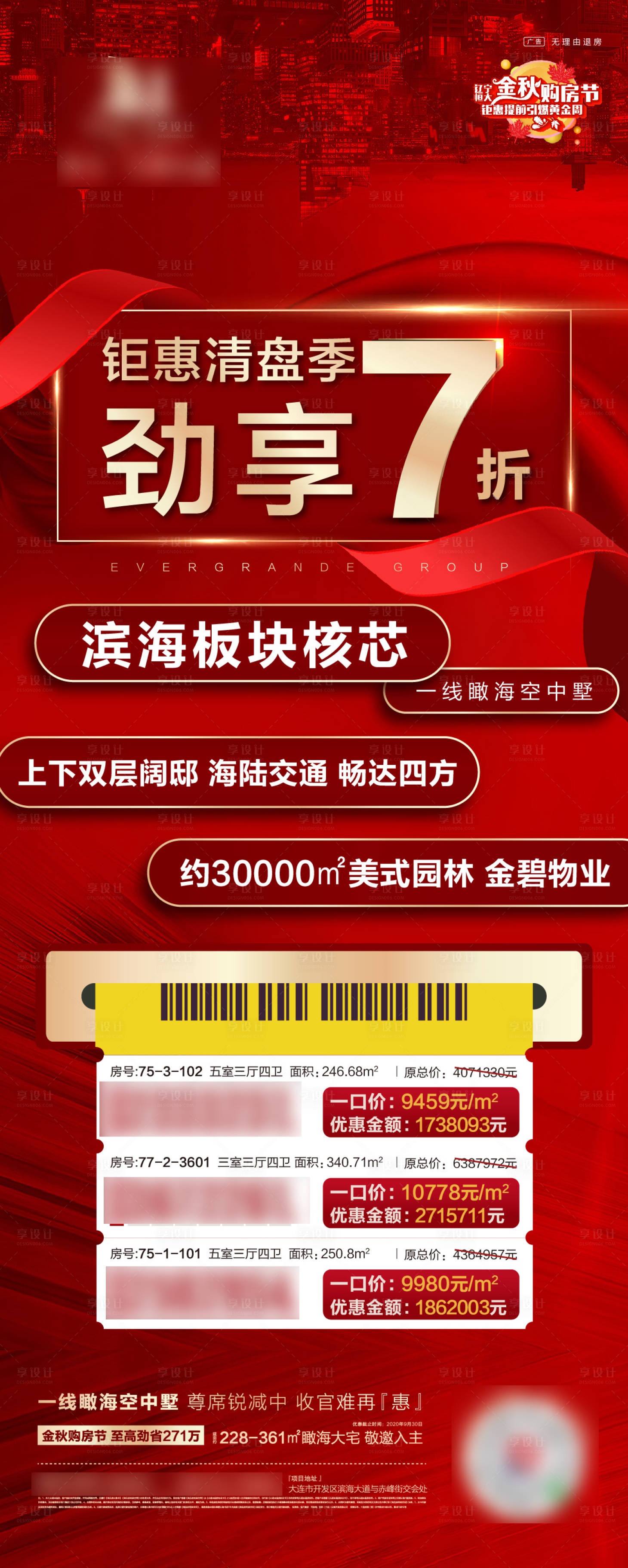 源文件下載【熱銷特價房海報】編號：37190003921594437