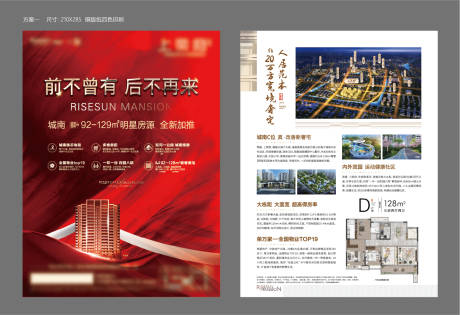源文件下载【享设计】搜索编号：89750004060666503【红金单页设计】