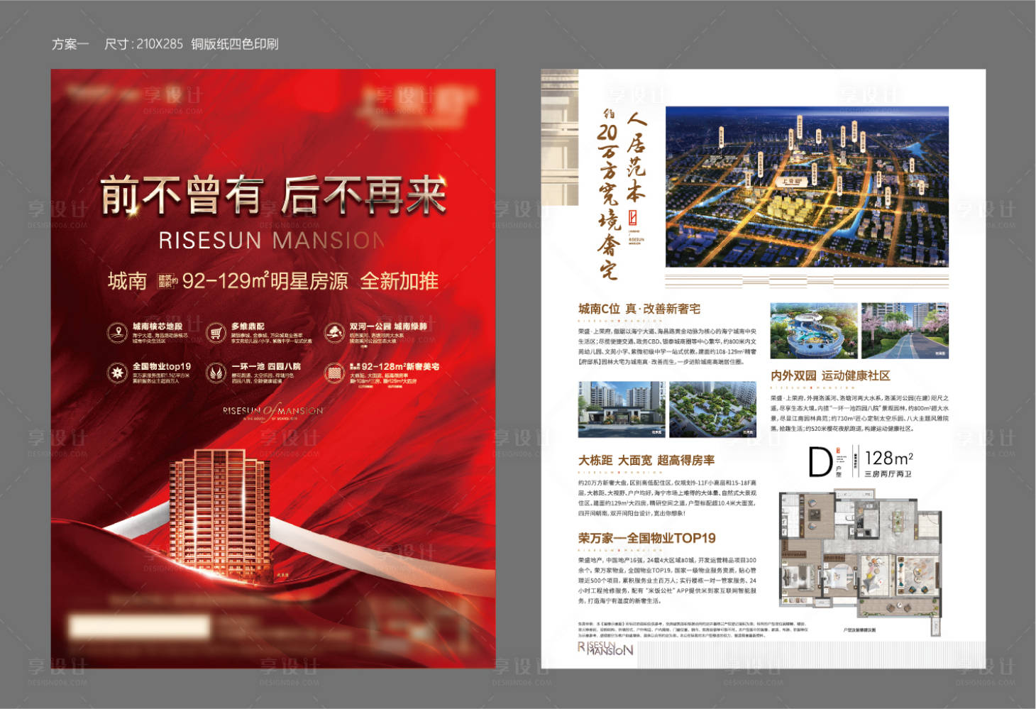 源文件下载【享设计】搜索编号：89750004060666503【红金单页设计】
