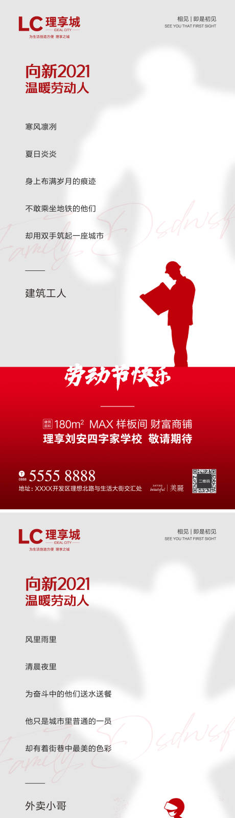 源文件下载【享设计】搜索编号：28400003894436608【劳动节系列海报】