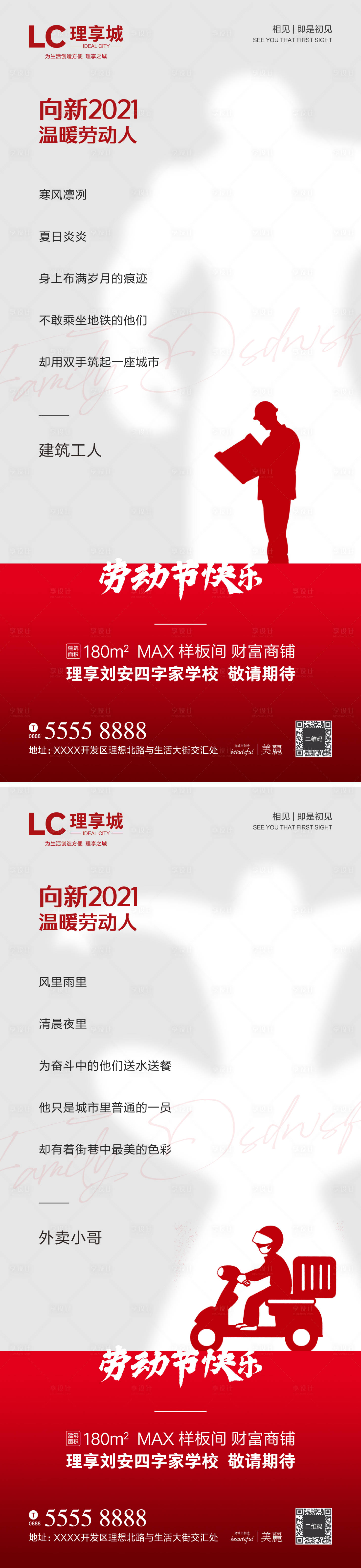 源文件下载【劳动节系列海报】编号：28400003894436608