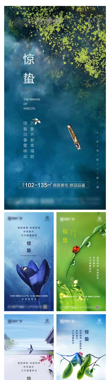 源文件下載【享設計】搜索編號：81080003685569467【地產驚蟄節氣微信稿】