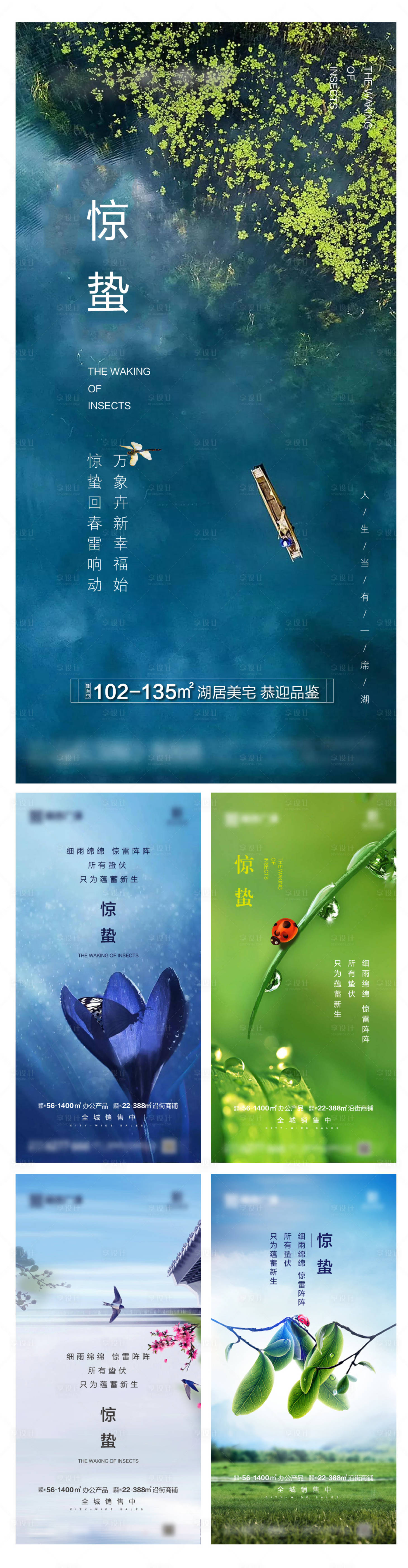 源文件下载【享设计】搜索编号：81080003685569467【地产惊蛰节气微信稿】