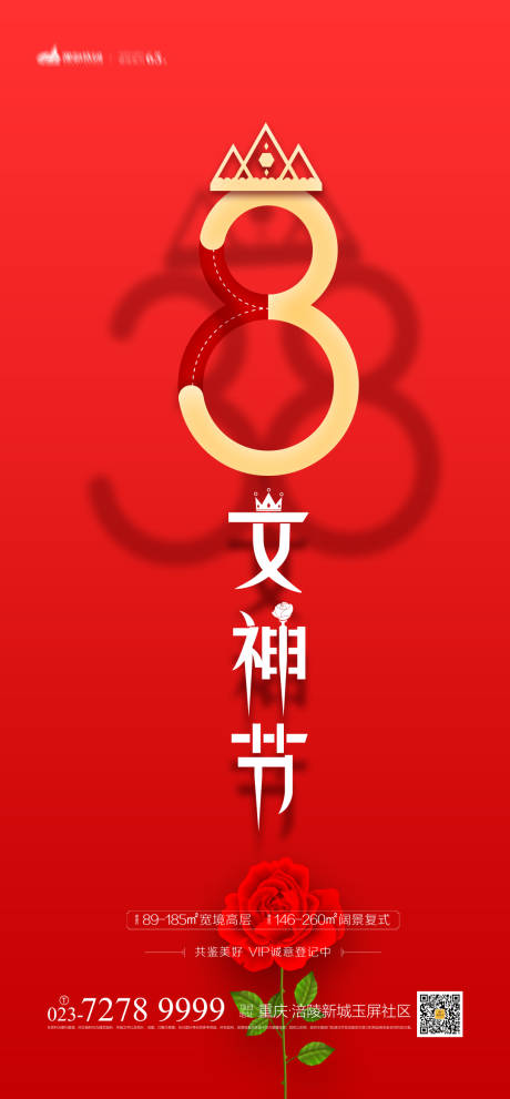 源文件下载【享设计】搜索编号：40200003666012305【38女神节海报】