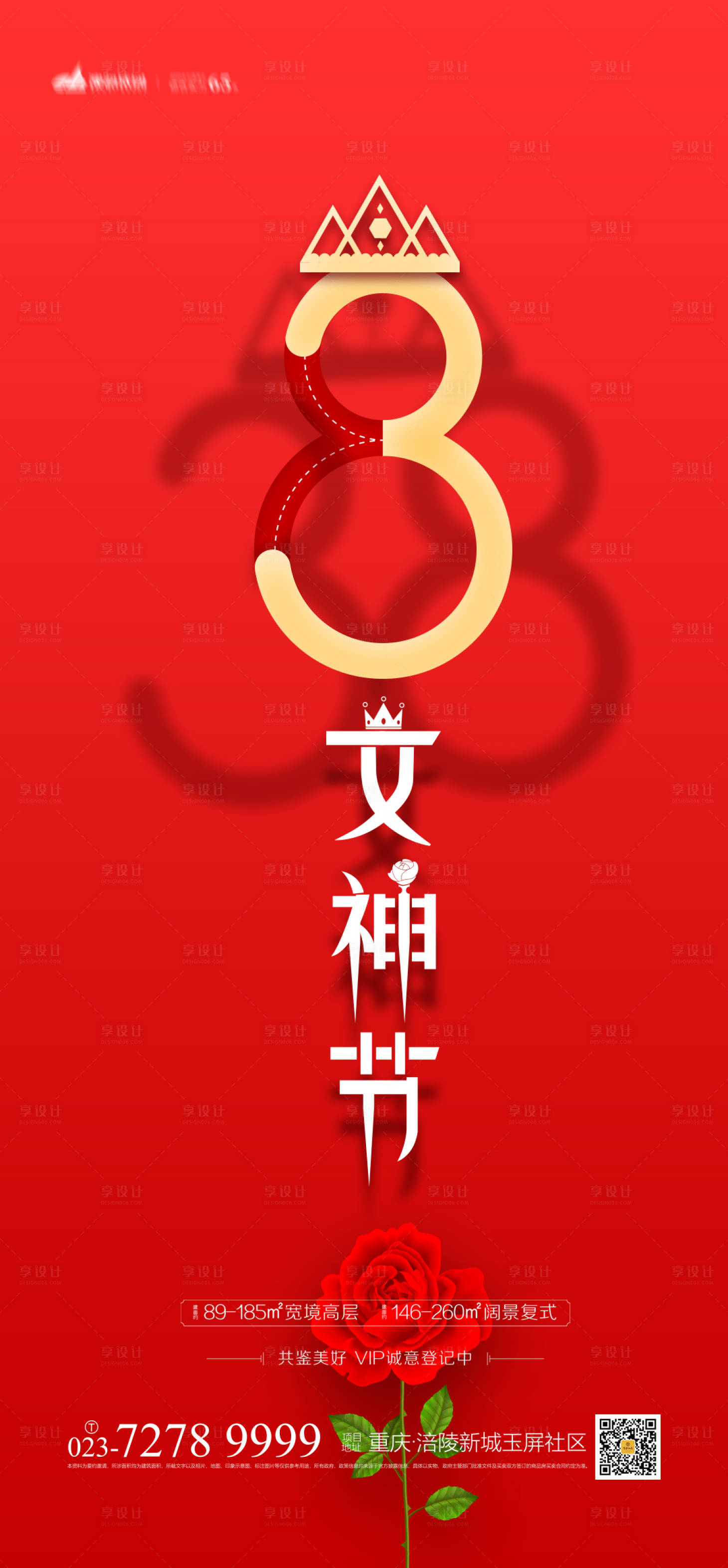源文件下载【享设计】搜索编号：40200003666012305【38女神节海报】