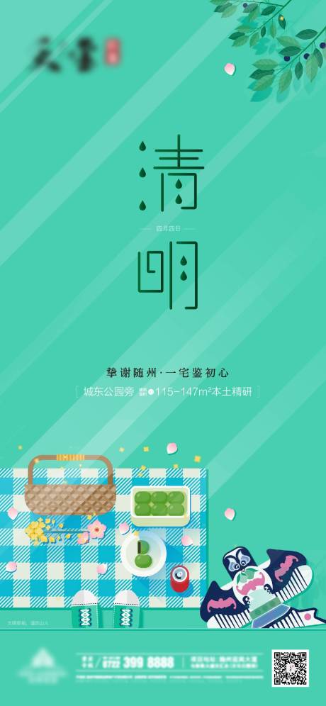 源文件下載【享設計】搜索編號：35740004076196507【簡約清明節海報】