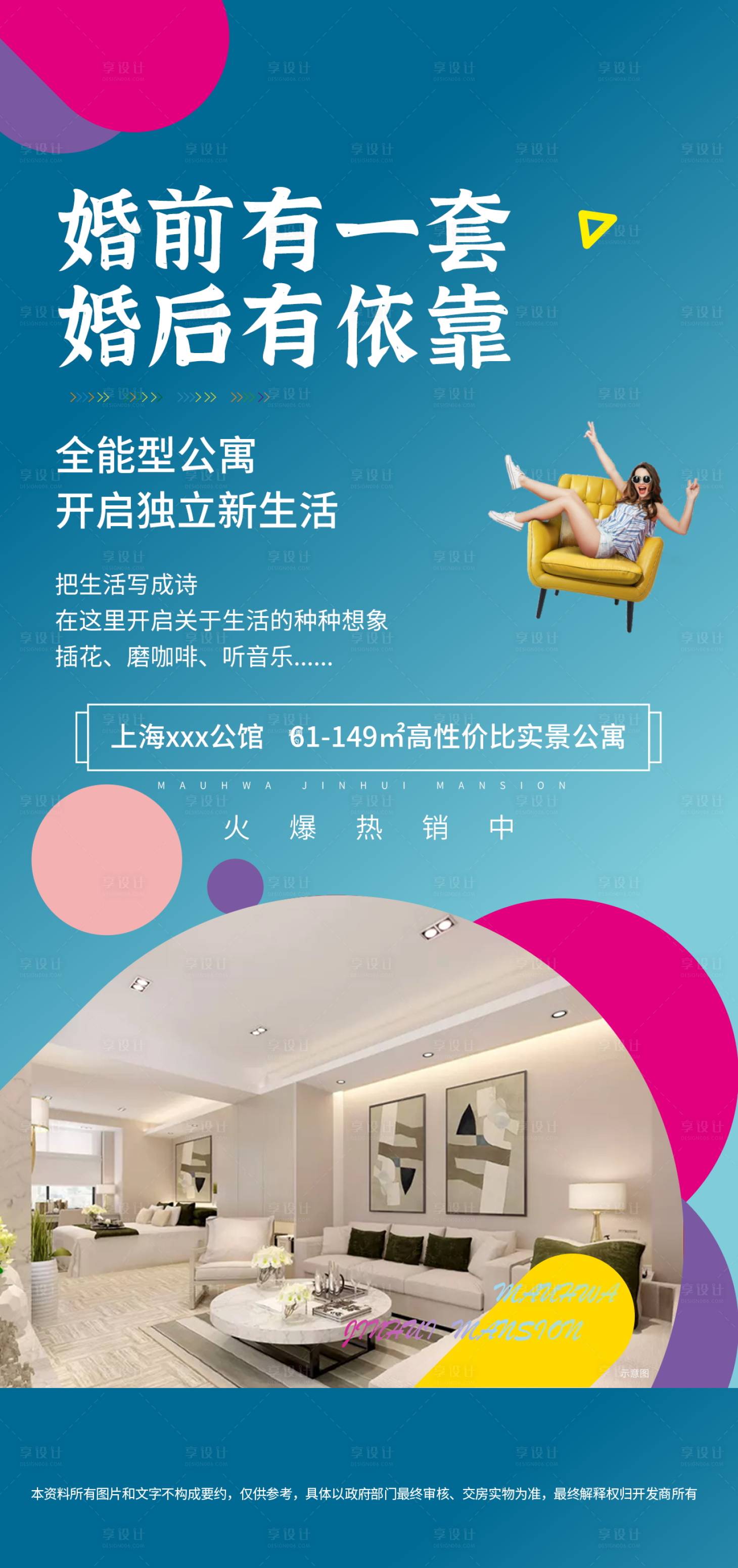 源文件下载【享设计】搜索编号：25910004082028549【投资时尚全能公寓】